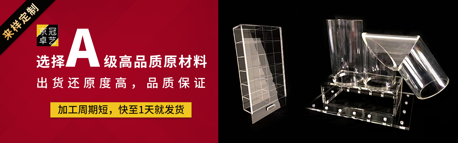 北京京冠卓艺有机玻璃科技有限公司